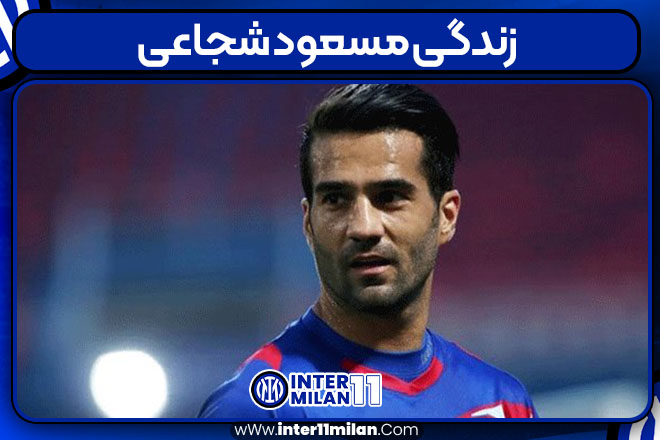 زندگی مسعود شجاعی