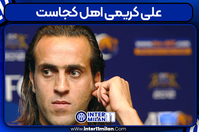 علی کریمی اهل کجاست