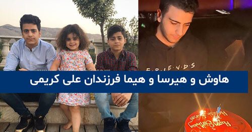 علی کریمی فرزند