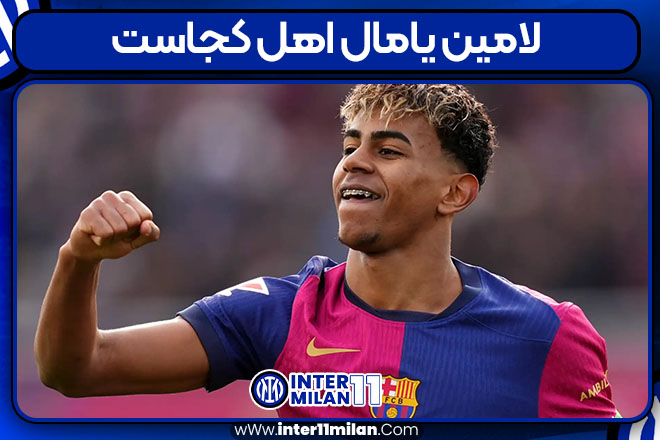 لامین یامال اهل کجاست