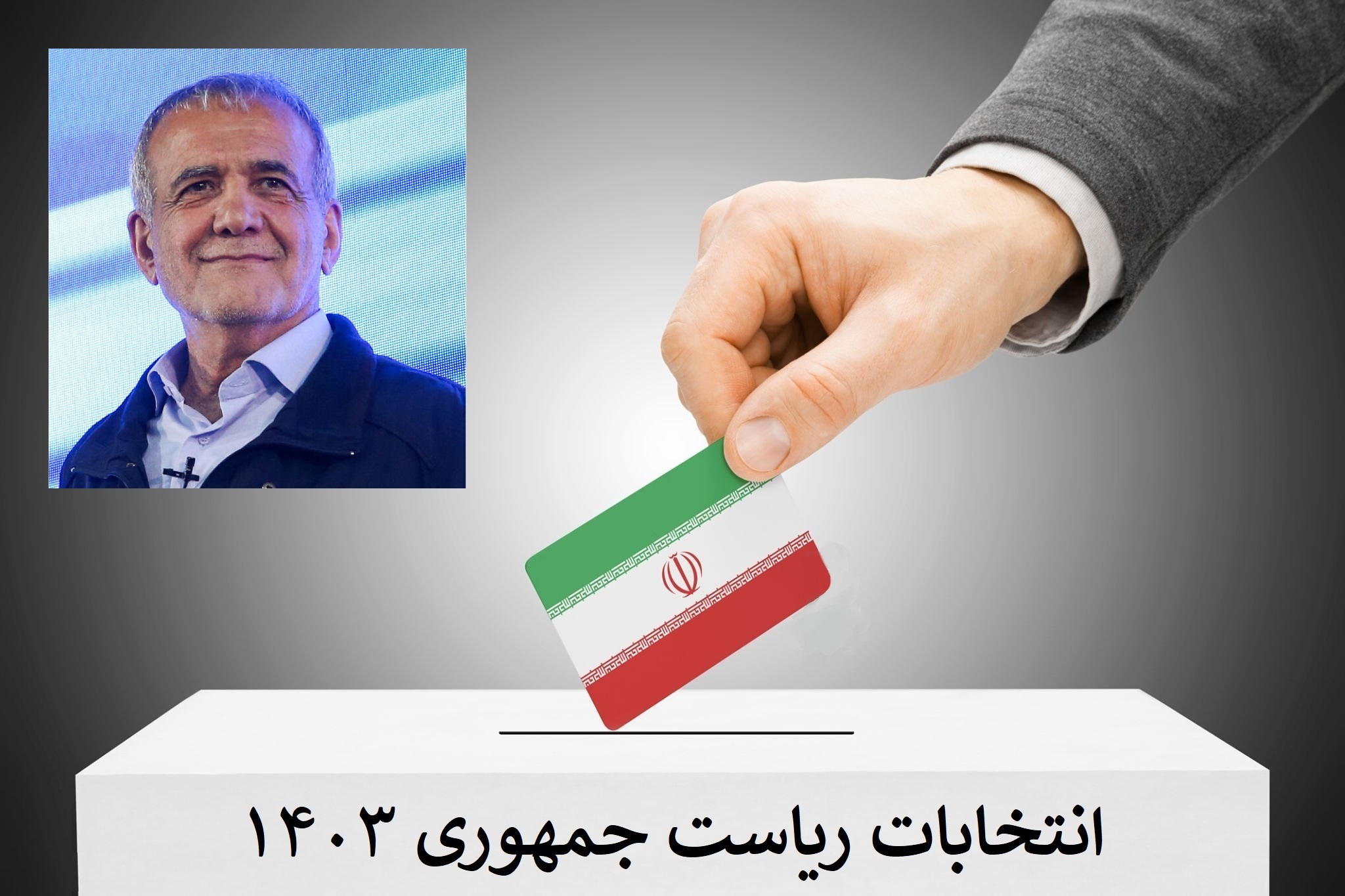 رئیس جمهور مسعود پزشکیان