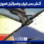 آتش بس ایران واسرائیل امروز