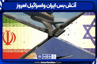 آتش بس ایران واسرائیل امروز