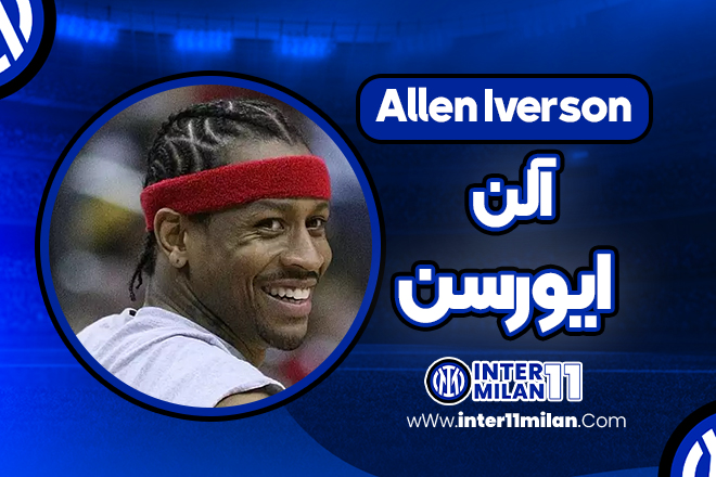 بیوگرافی آلن ایورسن - Allen Iverson