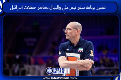 تغییر برنامه سفر تیم ملی والیبال بخاطر حملات اسرائیل