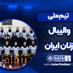 تیم ملی والیبال زنان ایران
