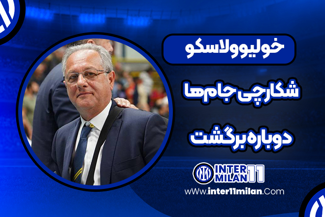 خولیو ولاسکو شکارچی جام‌ها دوباره برگشت