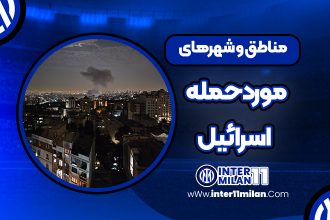 مناطق و شهرهای موردحمله اسرائیل