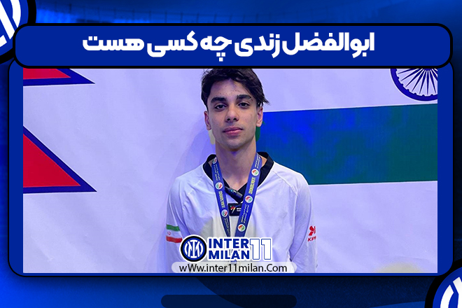 ابوالفضل زندی چه کسی هست 