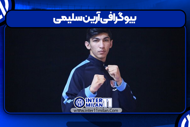 بیوگرافی آرین سلیمی