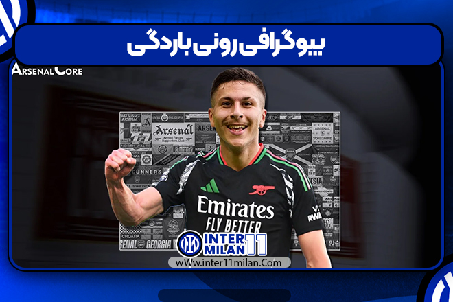 بیوگرافی رونی باردگی
