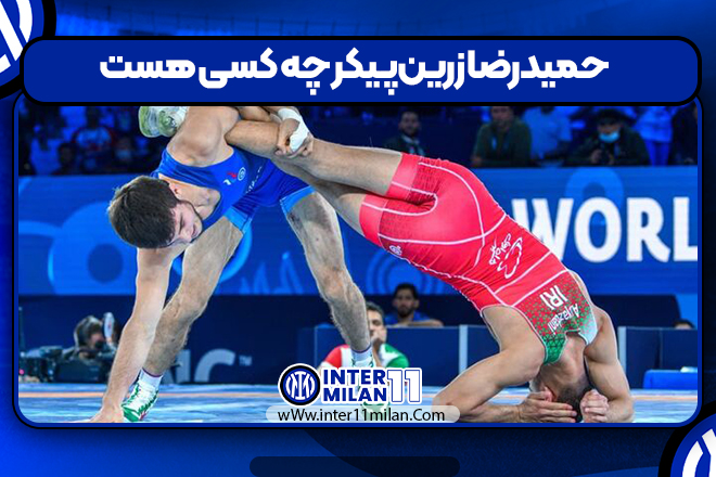 حمیدرضا زرین‌پیکر چه کسی هست 