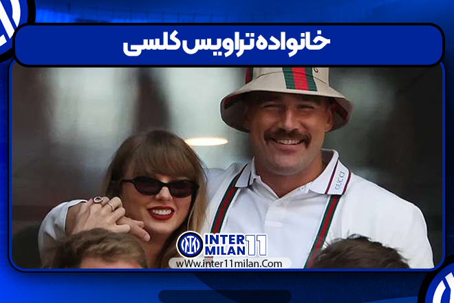 خانواده تراویس کلسی
