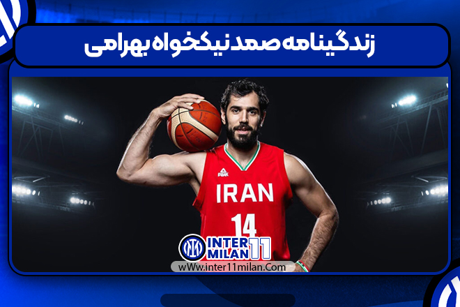 زندگینامه صمد نیکخواه بهرامی