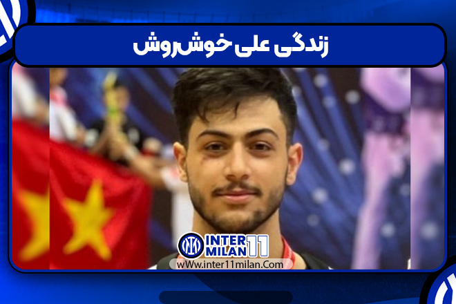زندگی  علی خوش‌روش