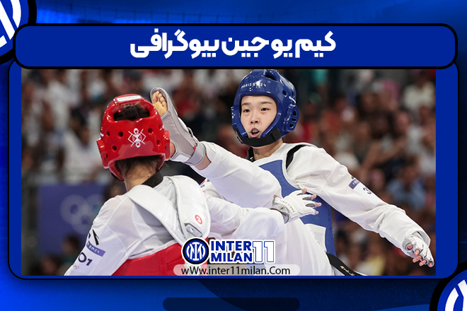 کیم یو جین بیوگرافی