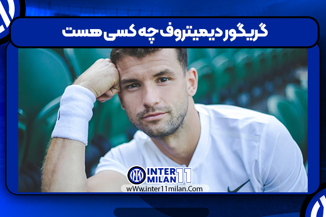 گریگور دیمیتروف چه کسی هست