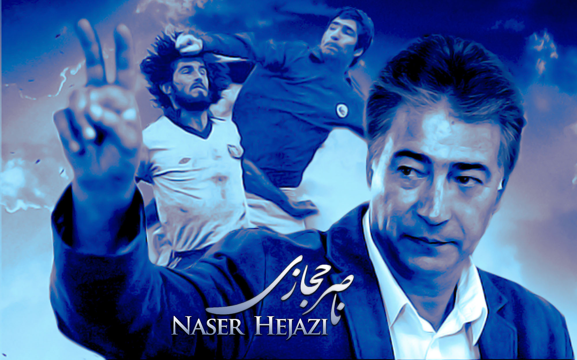 دروازه بان قرن آسیا ناصر حجازی