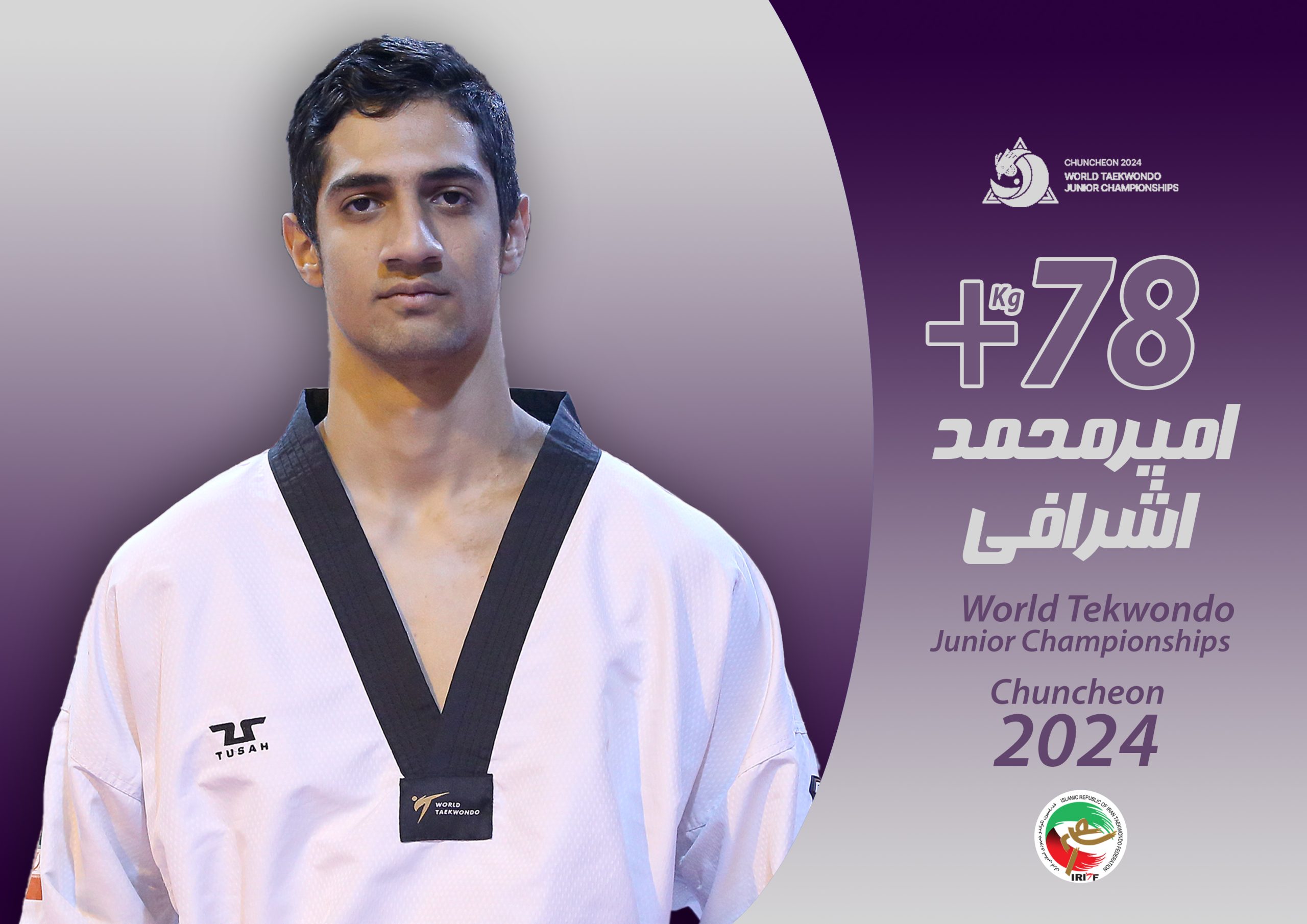 عکس امیر محمد اشرافی تکواندوکار