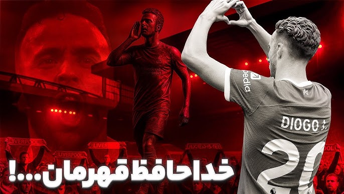 عکس جذاب دیگو ژوتا