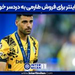 اینتر برای فروش طارمی به دردسر خورد