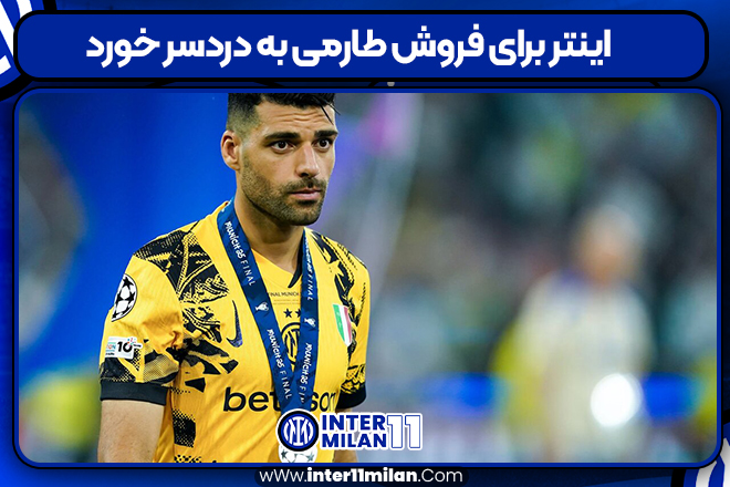 اینتر برای فروش طارمی به دردسر خورد