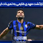 بازگشت مهدی طارمی به تمرینات اینتر