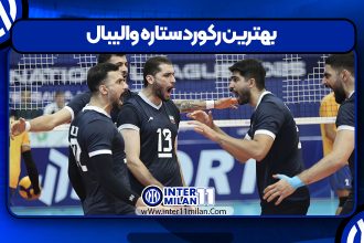بهترین رکورد ستاره والیبال
