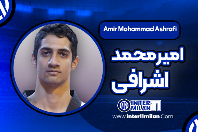 بیوگرافی امیر محمد اشرافی – Amir Mohammad Ashrafi