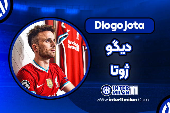 بیوگرافی دیگو ژوتا - Diogo Jota