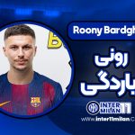 بیوگرافی رونی باردگی – Roony Bardghji