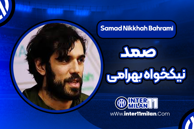 بیوگرافی صمد نیکخواه بهرامی – Samad Nikkhah Bahrami