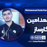 بیوگرافی محمد امین کارساز – Mohammad Amin Karsaz