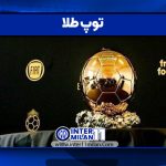 توپ طلا