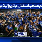 تیم منتخب استقلال در تاریخ لیگ برتر