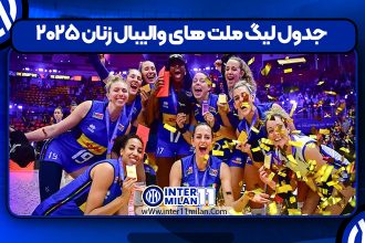 جدول لیگ ملت های والیبال زنان ۲۰۲۵