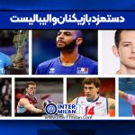 دستمزد بازیکنان والیبالیست