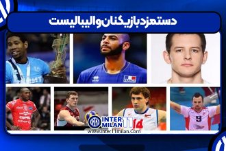 دستمزد بازیکنان والیبالیست