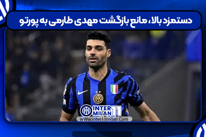 دستمزد بالا، مانع بازگشت مهدی طارمی به پورتو