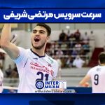 سرعت سرویس مرتضی شریفی