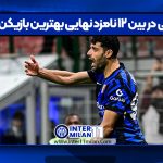 طارمی در بین ۱۲ نامزد نهایی بهترین بازیکن آسیا