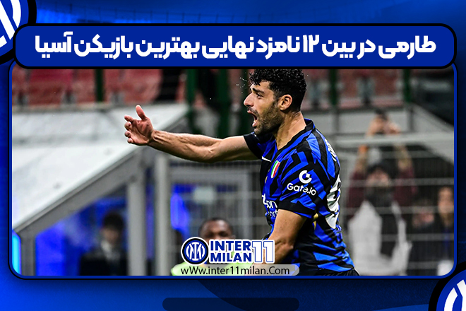 طارمی در بین ۱۲ نامزد نهایی بهترین بازیکن آسیا