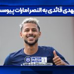 مهدی قائدی به النصر امارات پیوست