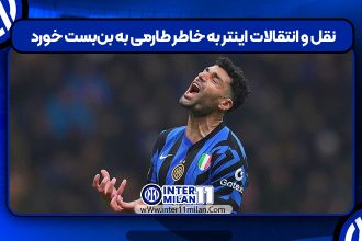 نقل و انتقالات اینتر به خاطر طارمی به بن‌بست خورد