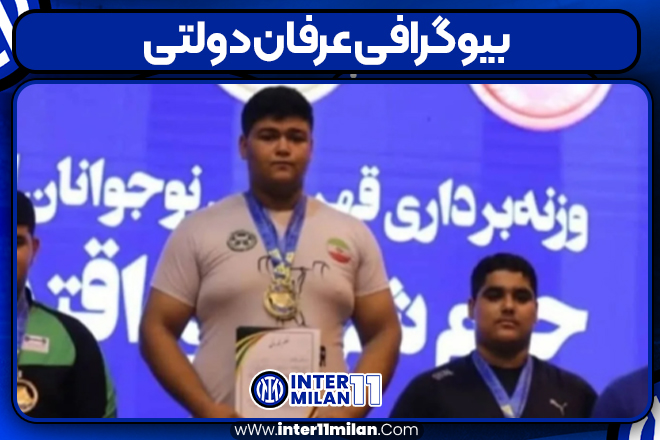 بیوگرافی عرفان دولتی
