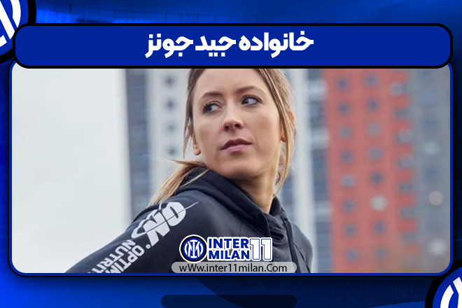 خانواده جید جونز خانواده جید جونز