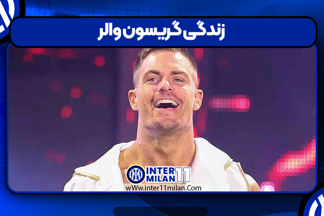 زندگی گریسون والر