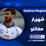 بیوگرافی شهریار مغانلو