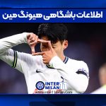اطلاعات باشگاهی هیونگ مین
