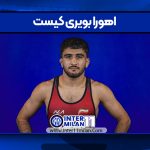 اهورا بویری کیست